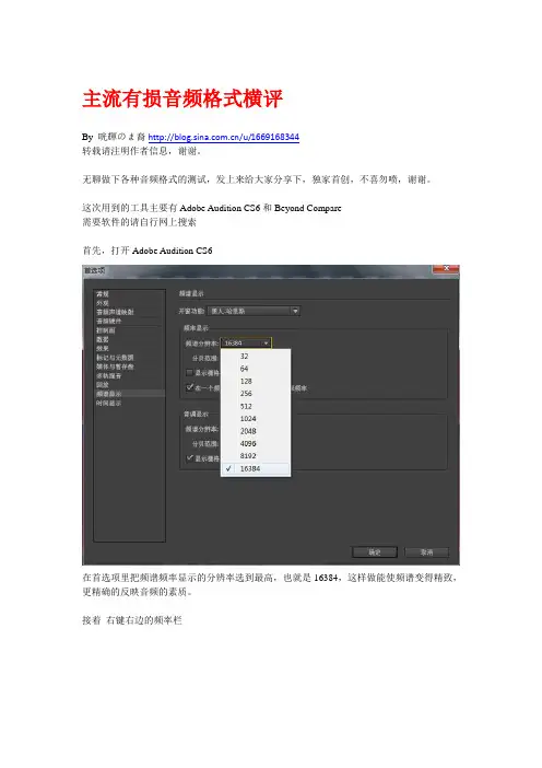 主流有损音频格式横评