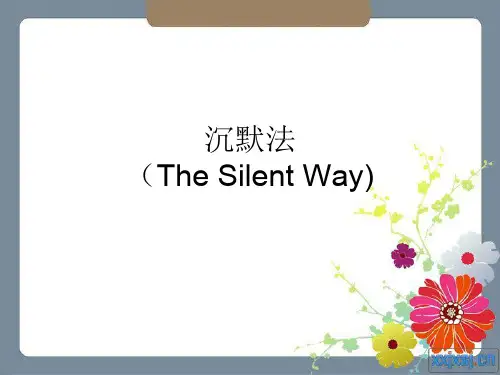 沉默法 PPT课件