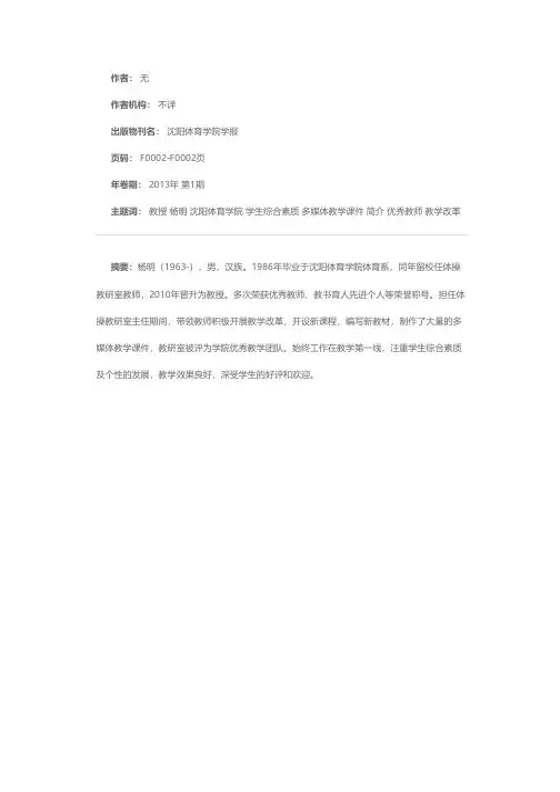 杨明教授简介