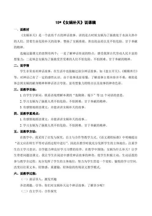 人教部编版语文四年级上册《《女娲补天》说课稿》【2020年9月】