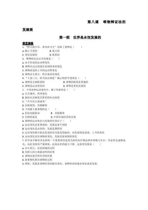第八课  唯物辩证法的发展观