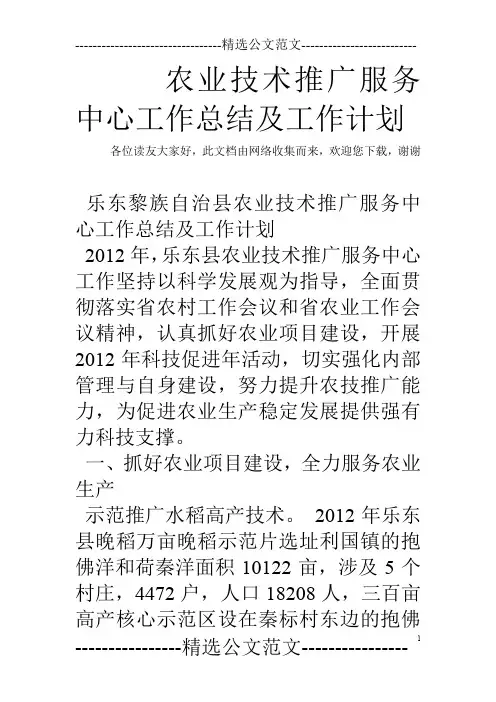 农业技术推广服务中心工作总结及工作计划