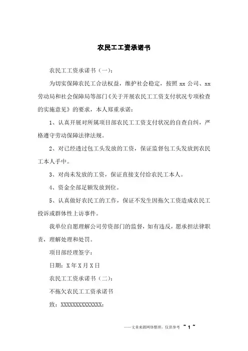 农民工工资承诺书
