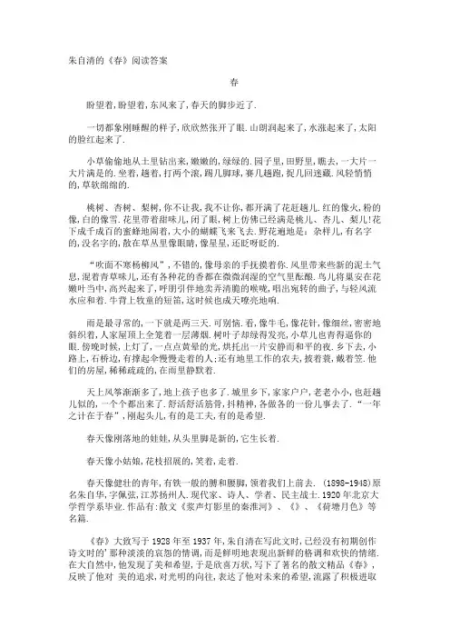 朱自清的《春》阅读答案