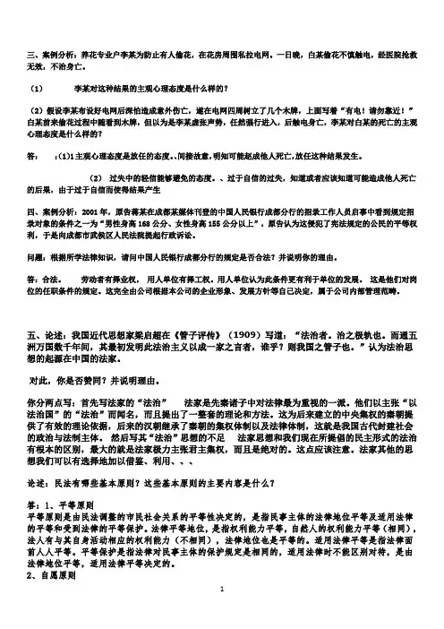 思修课后习题答案