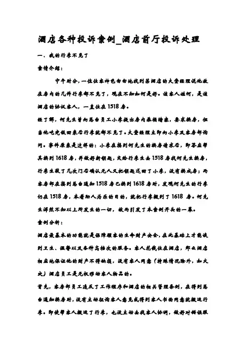 酒店各种投诉案例