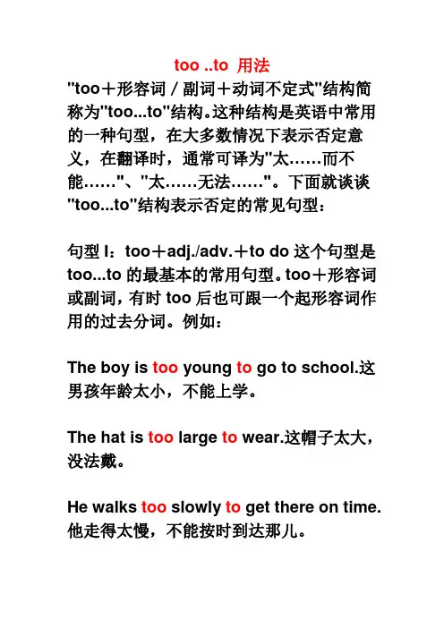 too..to 用法