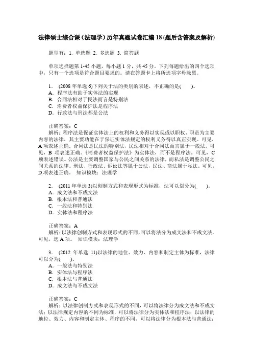 法律硕士综合课(法理学)历年真题试卷汇编18(题后含答案及解析)