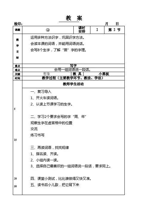 一年级下册语文.教  案第一单元《汉字家园④》长春版
