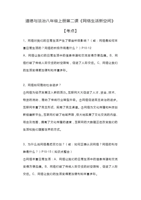 道德与法治八年级上册第二课《网络生活新空间》