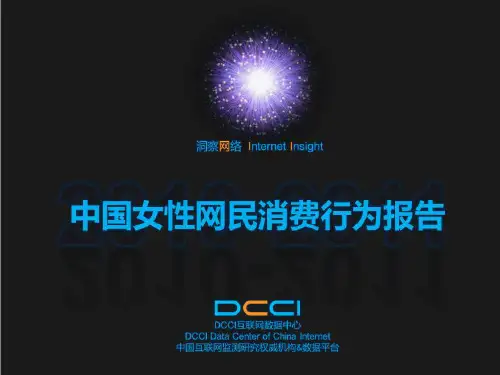 2019中国女性网民消费行为分析报告