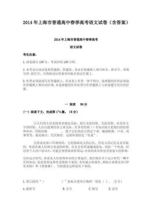 2014年上海市普通高中春季高考语文试卷要点