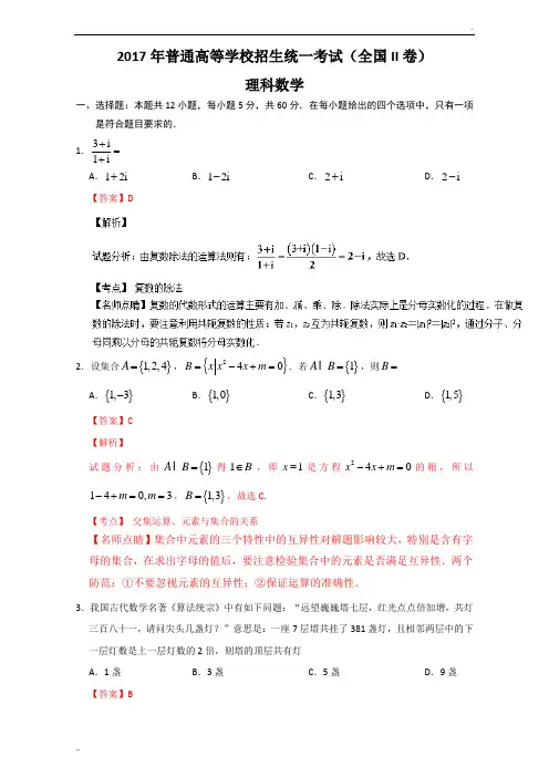 2017年高考真题(全国II卷)数学理科含解析 (2)