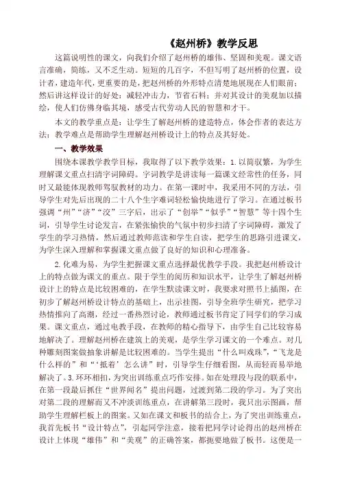 【新版】部编版三年级语文下册《赵州桥》教学反思
