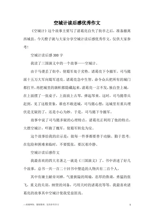 空城计读后感优秀作文