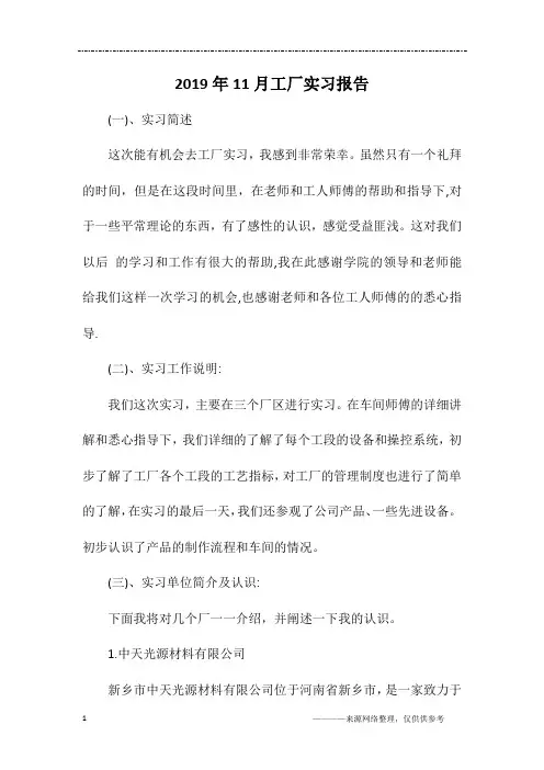 2019年11月工厂实习报告