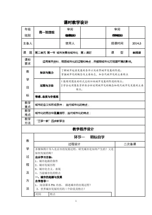地理鲁教版必修2教案：2.1城市发展与城市化第1课时