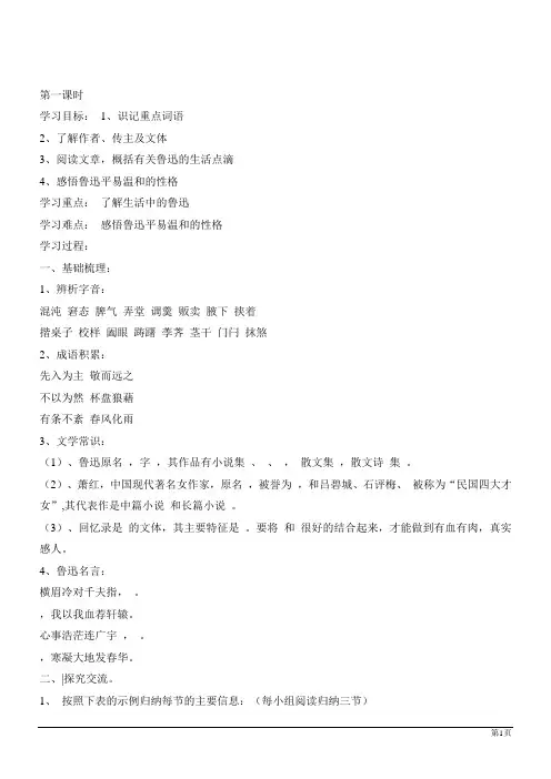 语文人教版选修《中外传记作品选读》第二课《鲁迅：深刻与伟大的另一面是平和》导学案1