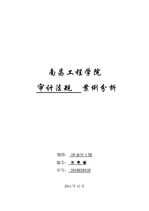 审计法规案例分析题