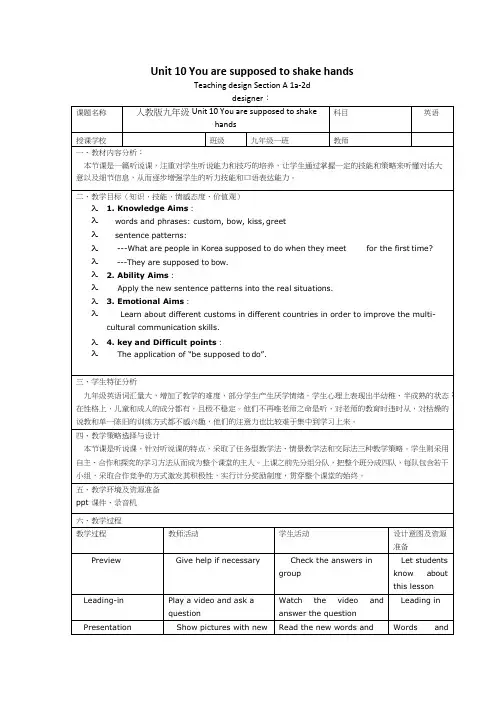 初中英语《Unit 10 You are supposed to shake hands》优质课教案、教学设计