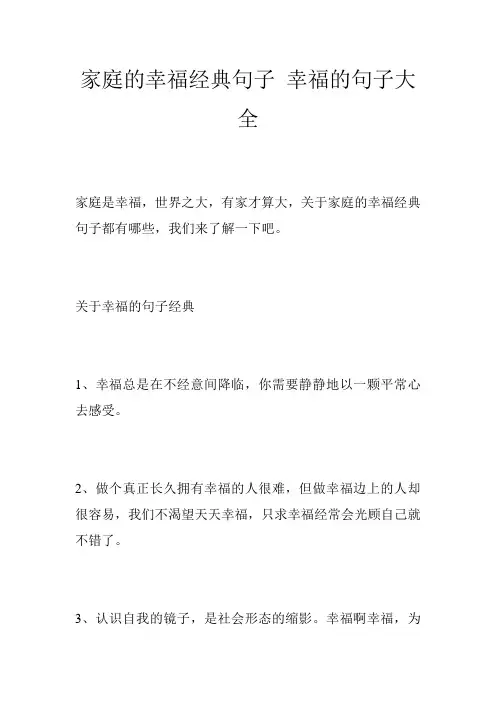 家庭的幸福经典句子 幸福的句子大全