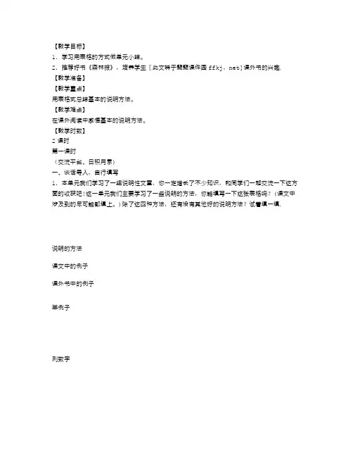 人教版小学五年级语文上册《回顾·拓展三》教学设计