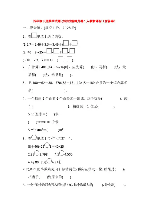 【5套打包】邢台市小学四年级数学下期末考试单元测试题(解析版)