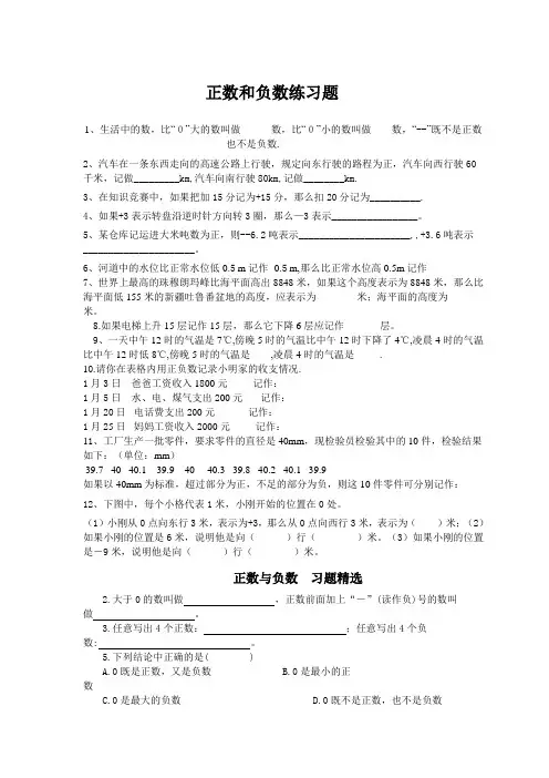 正数和负数练习题
