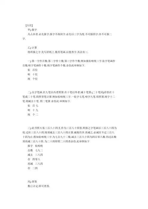 秘本诸葛神数