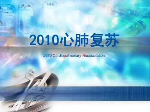 2015心肺复苏