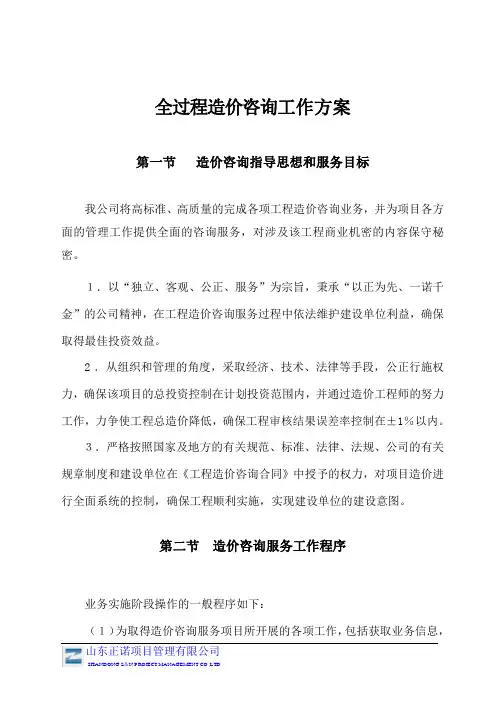 项目审计工作方案
