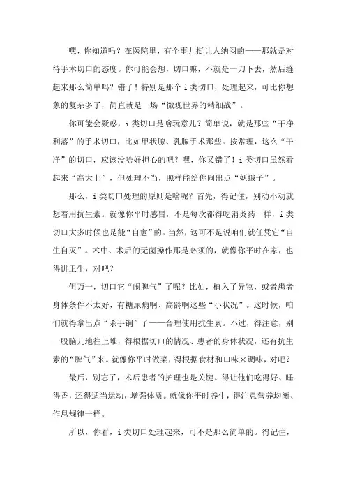 i类切口处理原则