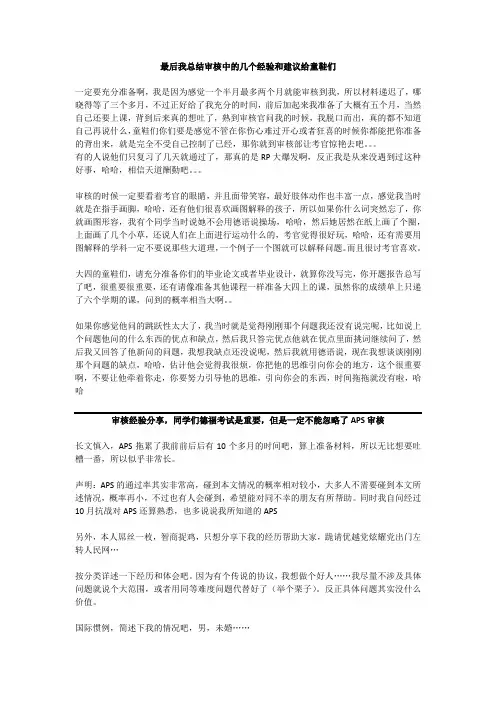 【转载】APS审核中的几个经验和建议