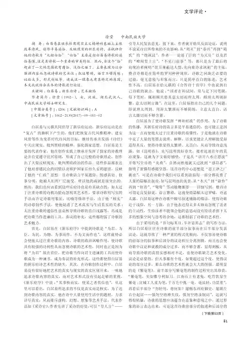 浅析白居易新乐府诗艺术上的缺陷 2