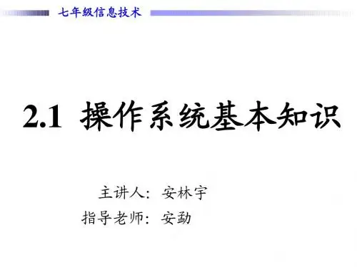 操作系统基本知识
