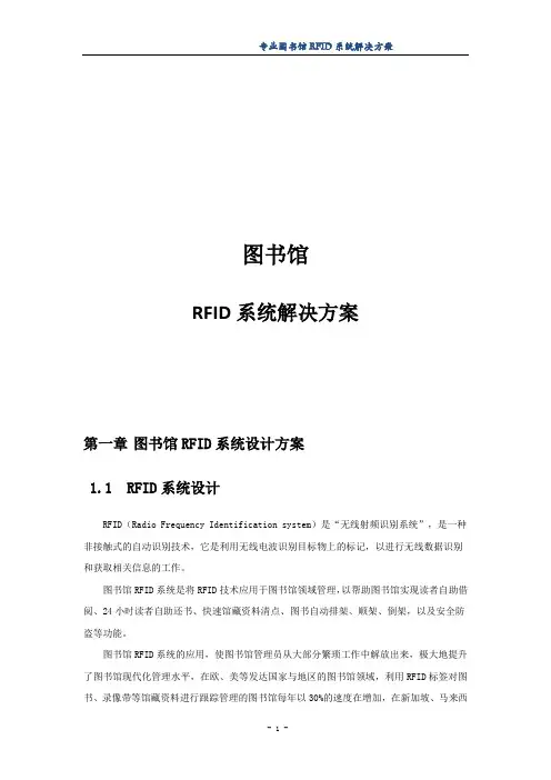 图书馆RFID方案