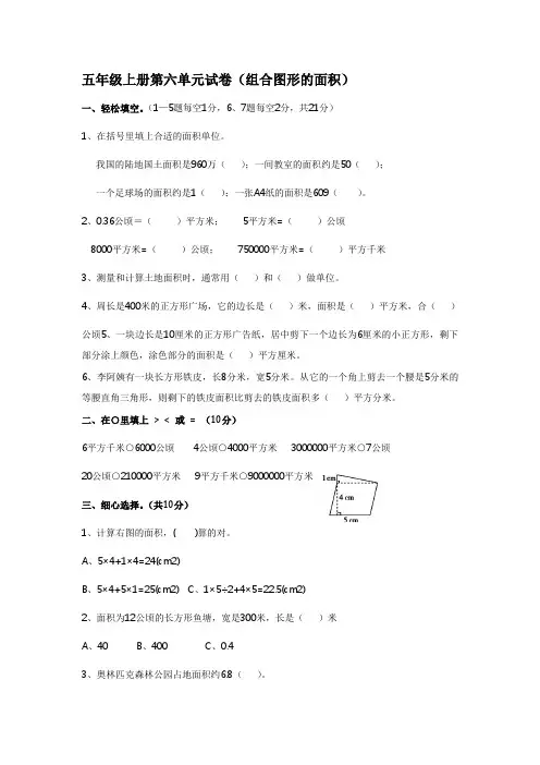 五年级上册数学第六单元测试卷