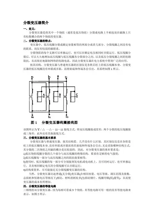 分裂变压器简介