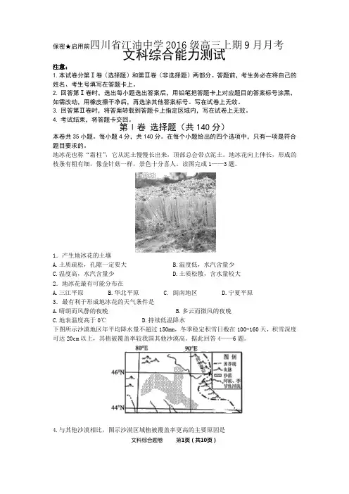 四川省绵阳市江油中学2019届高三9月月考文综地理试卷