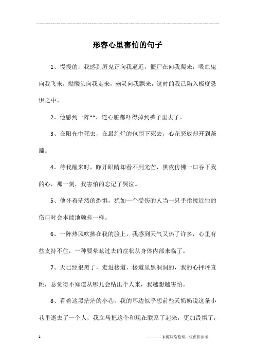 形容心里害怕的句子