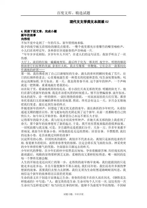 广东省广州市2019高考语文一轮基础复习 精选试题 现代文文学类文本阅读02 含答案