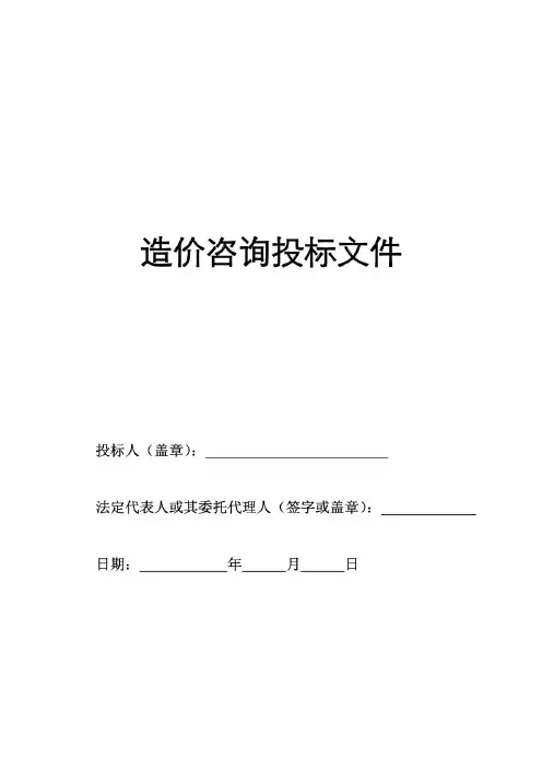 造价咨询投标文件