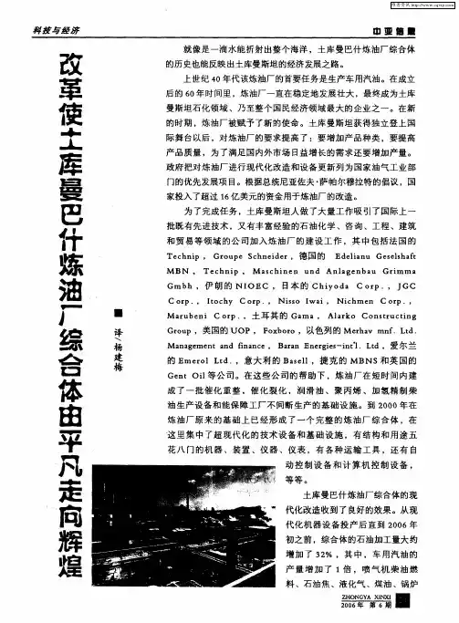 改革使土库曼巴什炼油厂综合体由平凡走向辉煌
