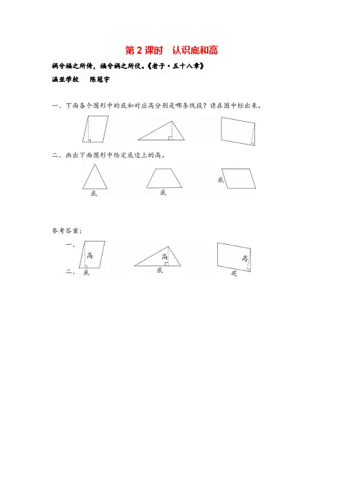 北师大版数学五年级上册第2课时 认识底和高