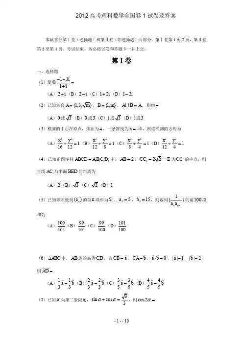 高考理科数学全国卷试题及答案
