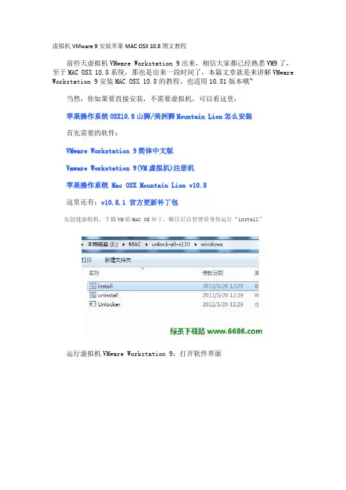 虚拟机VMware 9安装苹果MAC OSX 10.8图文教程(含显卡驱动)