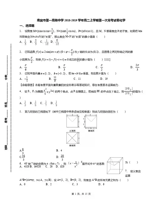 南宫市第一高级中学2018-2019学年高二上学期第一次月考试卷化学