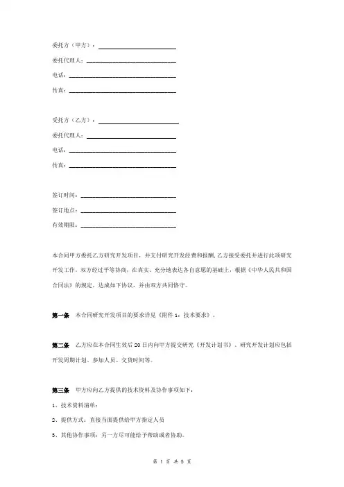 软件技术开发(委托)合同协议书范本
