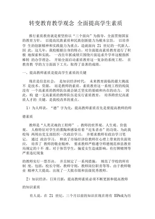 转变教育教学观念_全面提高学生素质