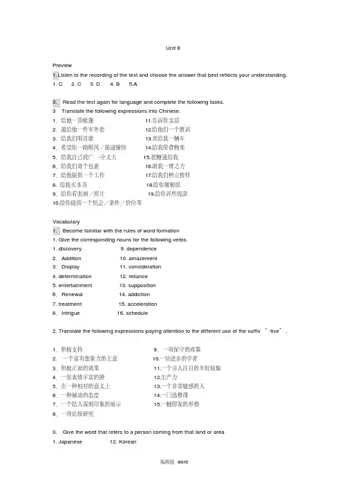 现代大学英语精读1Unit8课后练习答案